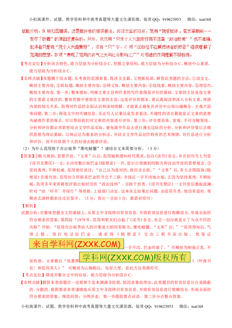 学科网二轮讲练测专题24：传记类文本阅读（测案）（教师版）_高语_1高中语文_2016年高考语文二轮复习讲练测全套打包（全套打包162份）