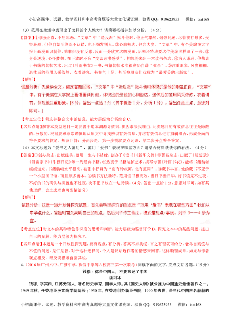 学科网二轮讲练测专题24：传记类文本阅读（测案）（教师版）_高语_1高中语文_2016年高考语文二轮复习讲练测全套打包（全套打包162份）