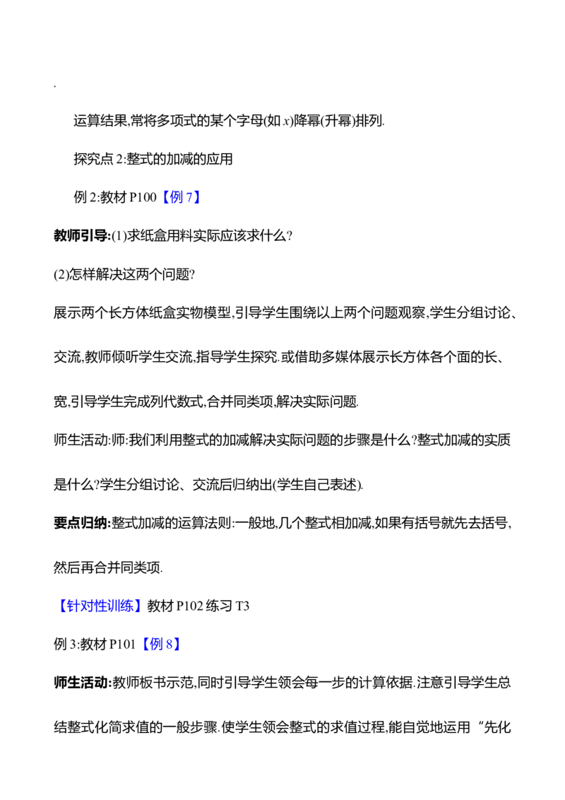 4.2整式的加减第3课时（教案）2024-2025学年数学人教版七年级上册_初中数学人教版_7上-初中数学人教版_7上-初中数学人教版（新版）_04教案_人教版2024数学七年级上册同步教案