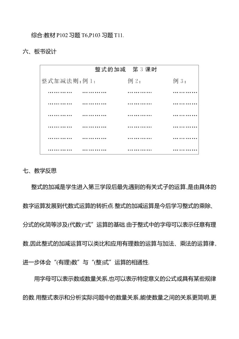 4.2整式的加减第3课时（教案）2024-2025学年数学人教版七年级上册_初中数学人教版_7上-初中数学人教版_7上-初中数学人教版（新版）_04教案_人教版2024数学七年级上册同步教案