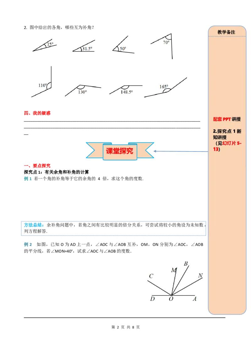 4.3.3余角和补角_初中数学人教版_7上-初中数学人教版_7上-初中数学人教版（旧版）赠送_02课件+导学案（配套）_RJ七上第4章几何图形初步_4.3.3余角和补角