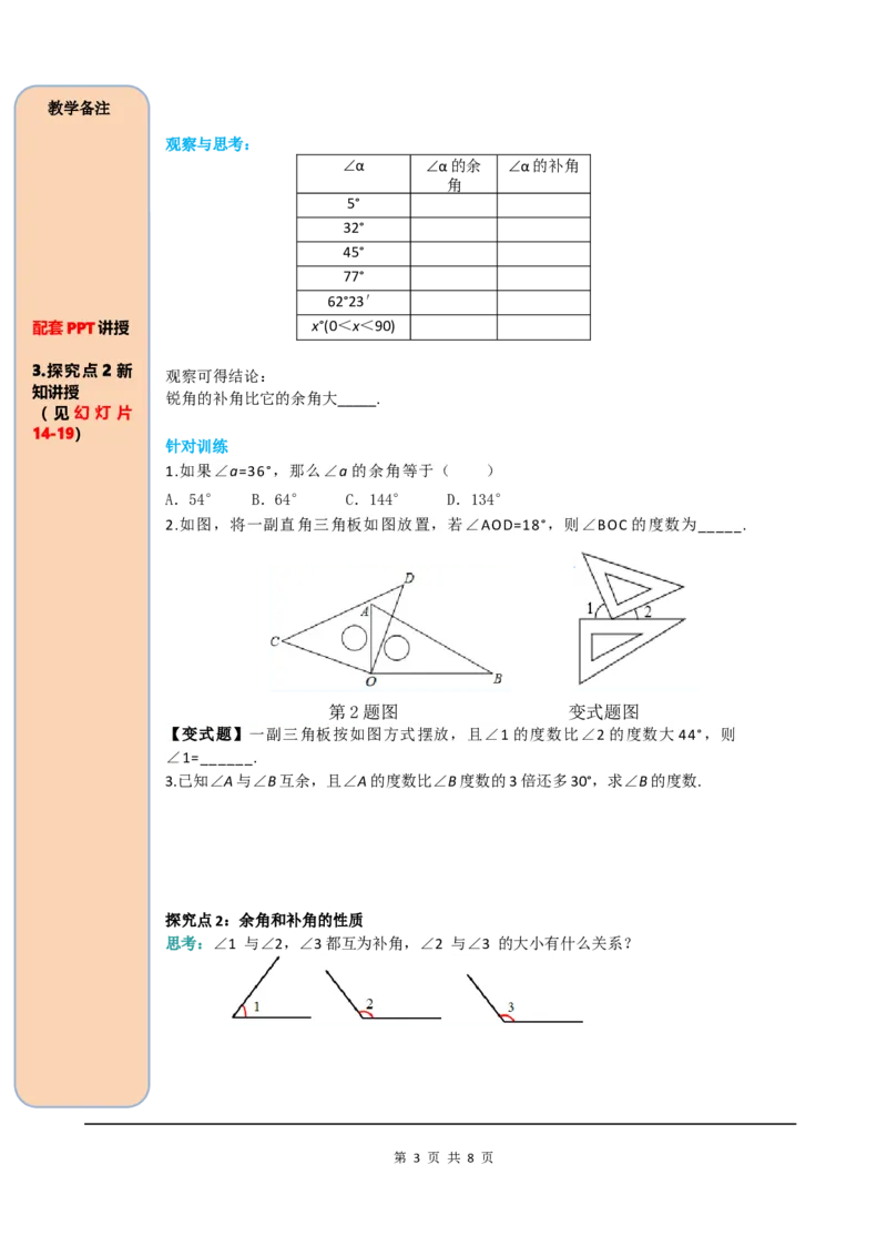 4.3.3余角和补角_初中数学人教版_7上-初中数学人教版_7上-初中数学人教版（旧版）赠送_02课件+导学案（配套）_RJ七上第4章几何图形初步_4.3.3余角和补角