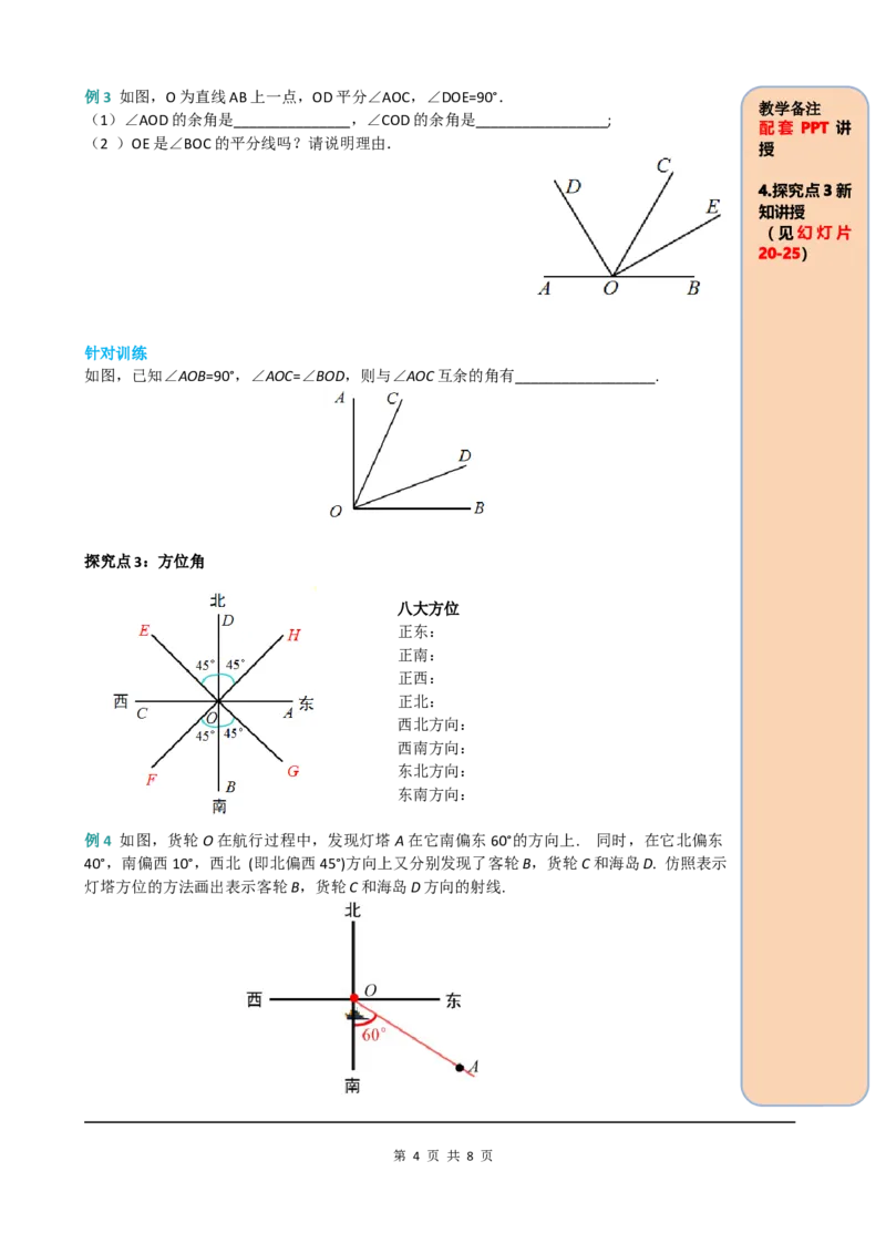 4.3.3余角和补角_初中数学人教版_7上-初中数学人教版_7上-初中数学人教版（旧版）赠送_02课件+导学案（配套）_RJ七上第4章几何图形初步_4.3.3余角和补角