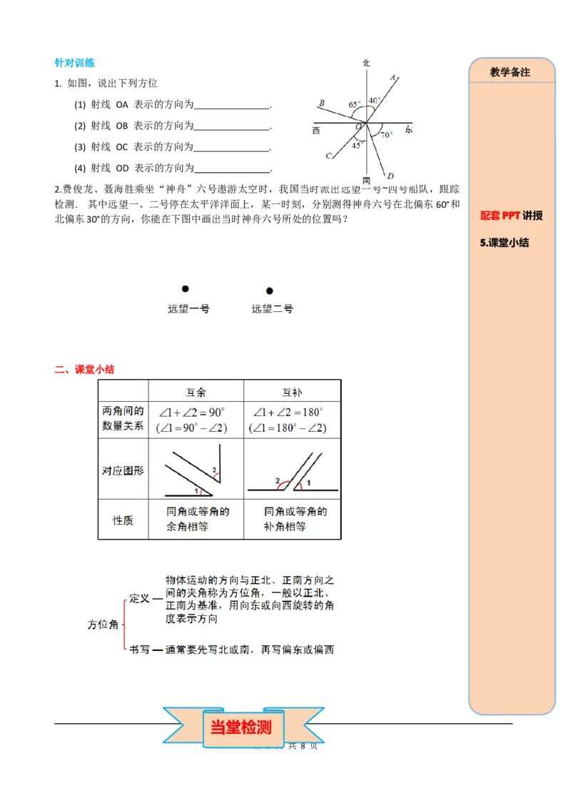 4.3.3余角和补角_初中数学人教版_7上-初中数学人教版_7上-初中数学人教版（旧版）赠送_02课件+导学案（配套）_RJ七上第4章几何图形初步_4.3.3余角和补角