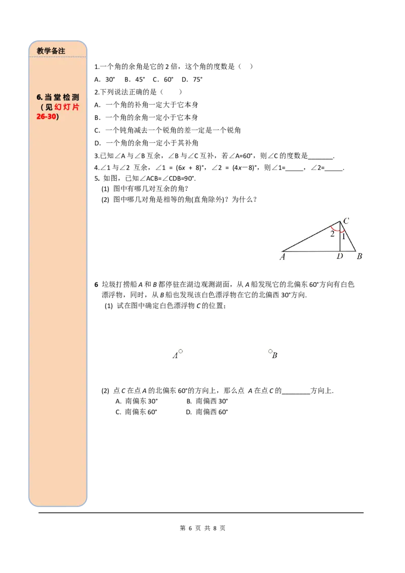 4.3.3余角和补角_初中数学人教版_7上-初中数学人教版_7上-初中数学人教版（旧版）赠送_02课件+导学案（配套）_RJ七上第4章几何图形初步_4.3.3余角和补角