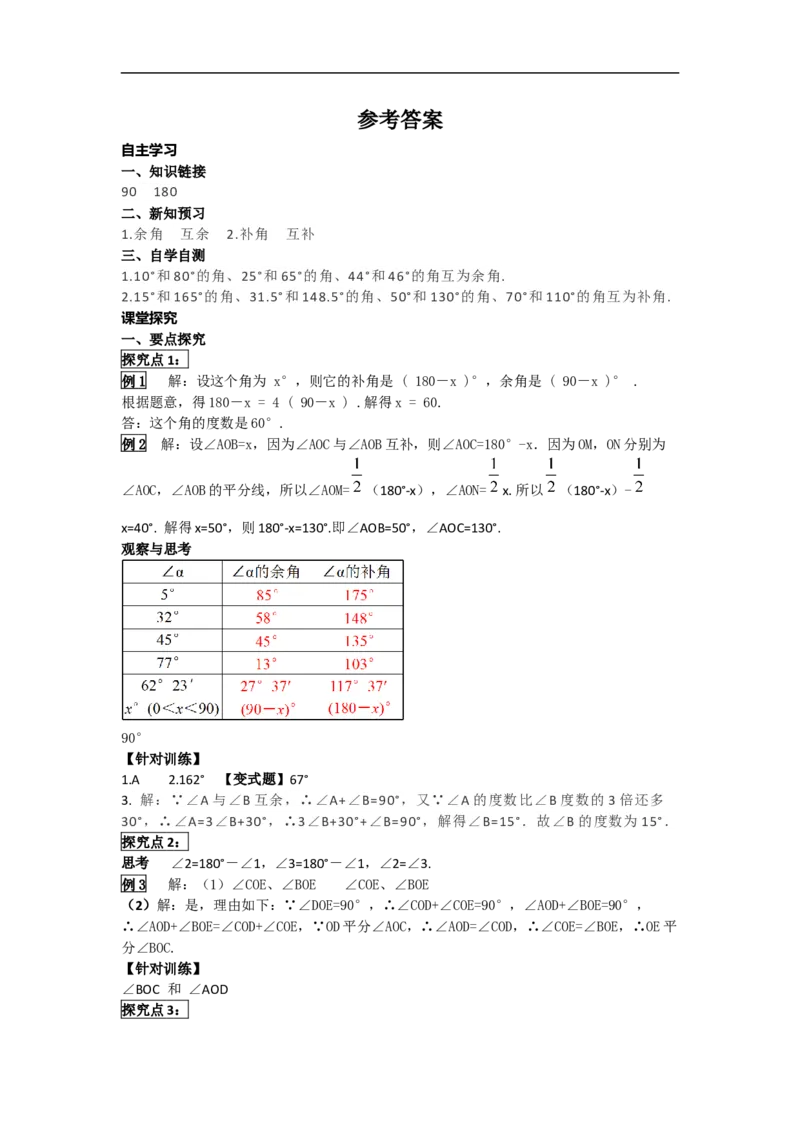 4.3.3余角和补角_初中数学人教版_7上-初中数学人教版_7上-初中数学人教版（旧版）赠送_02课件+导学案（配套）_RJ七上第4章几何图形初步_4.3.3余角和补角