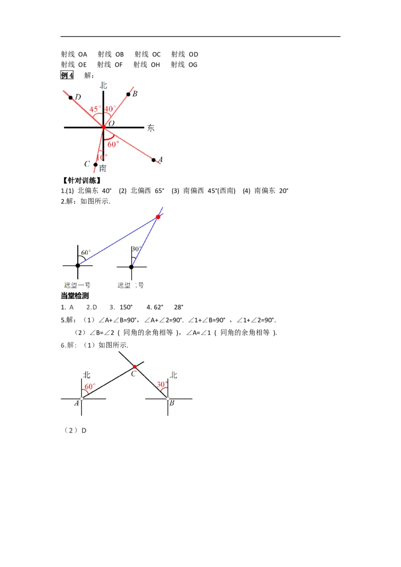 4.3.3余角和补角_初中数学人教版_7上-初中数学人教版_7上-初中数学人教版（旧版）赠送_02课件+导学案（配套）_RJ七上第4章几何图形初步_4.3.3余角和补角