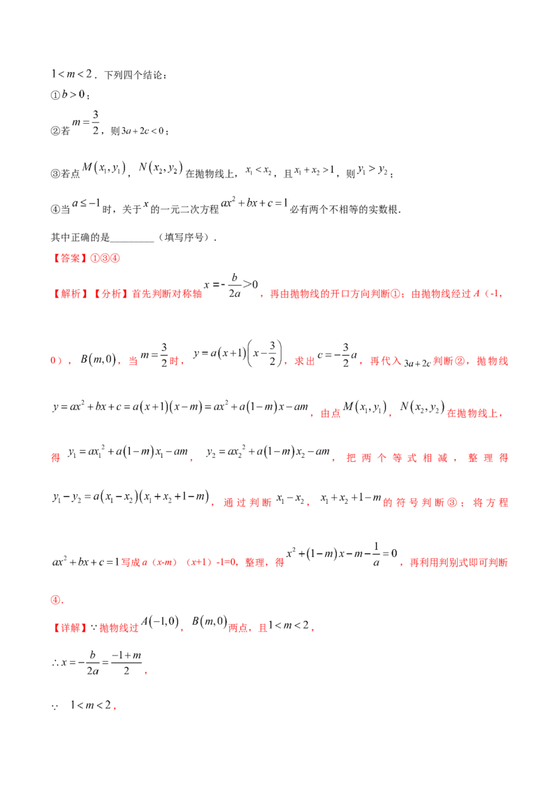 2023-2024人教版九年数学上册期末考试核心素养达标检测试卷（07）（解析版）_初中数学人教版_9上-初中数学人教版_06习题试卷_4期末试卷