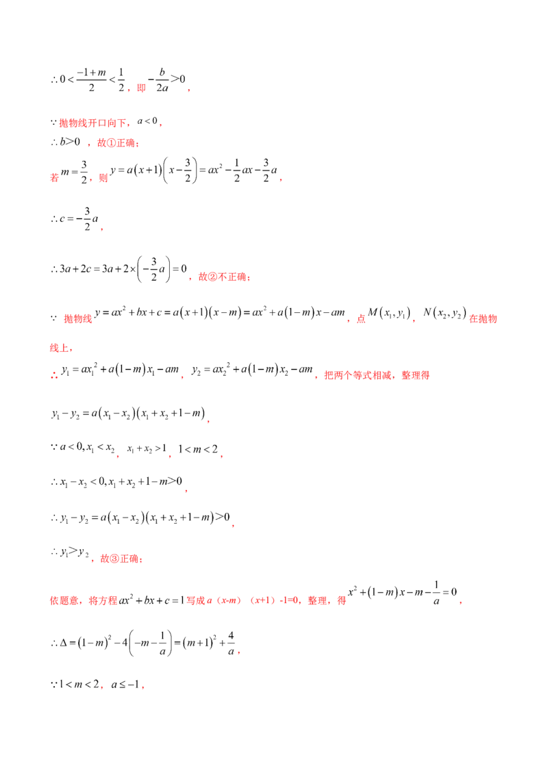 2023-2024人教版九年数学上册期末考试核心素养达标检测试卷（07）（解析版）_初中数学人教版_9上-初中数学人教版_06习题试卷_4期末试卷