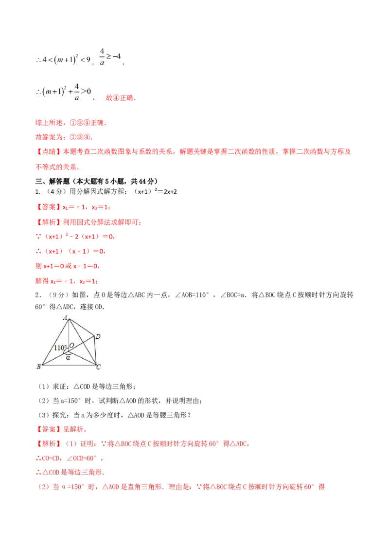2023-2024人教版九年数学上册期末考试核心素养达标检测试卷（07）（解析版）_初中数学人教版_9上-初中数学人教版_06习题试卷_4期末试卷