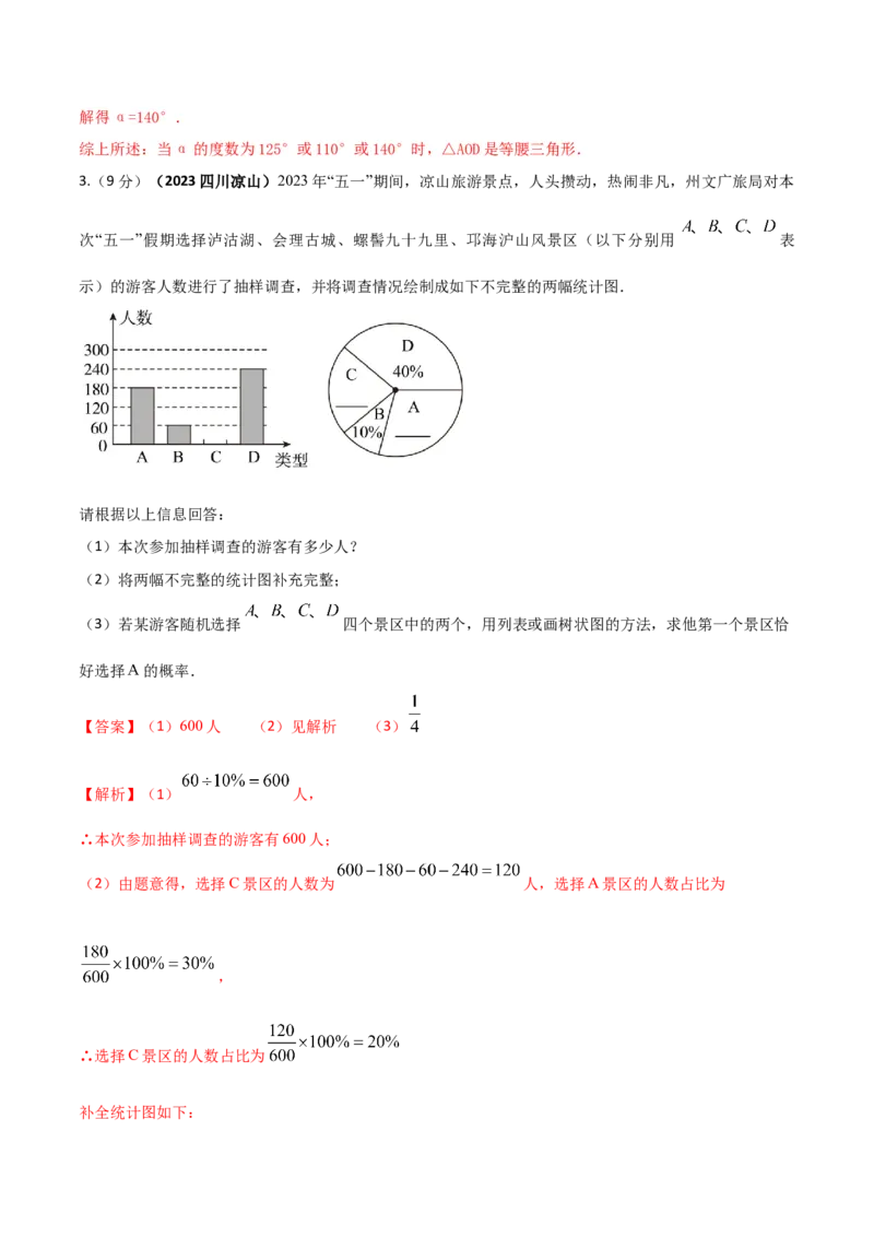 2023-2024人教版九年数学上册期末考试核心素养达标检测试卷（07）（解析版）_初中数学人教版_9上-初中数学人教版_06习题试卷_4期末试卷