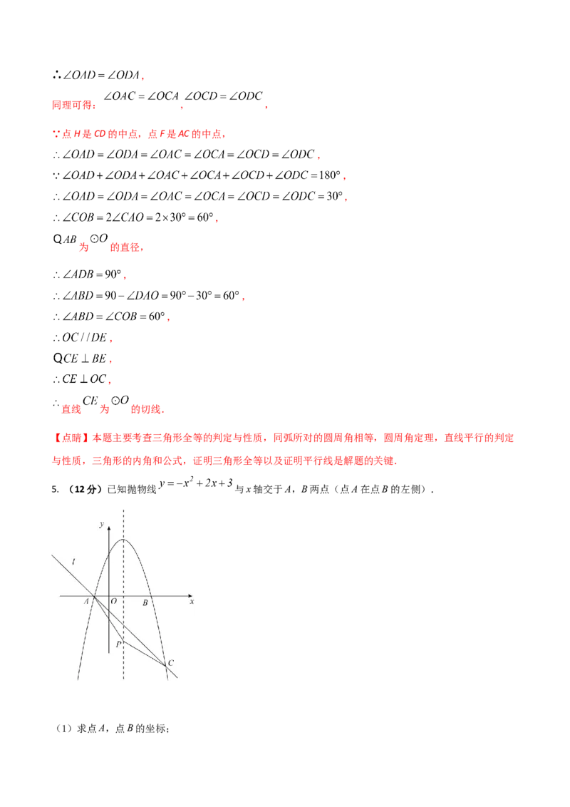 2023-2024人教版九年数学上册期末考试核心素养达标检测试卷（07）（解析版）_初中数学人教版_9上-初中数学人教版_06习题试卷_4期末试卷
