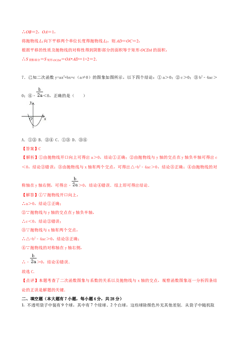2023-2024人教版九年数学上册期末考试核心素养达标检测试卷（07）（解析版）_初中数学人教版_9上-初中数学人教版_06习题试卷_4期末试卷