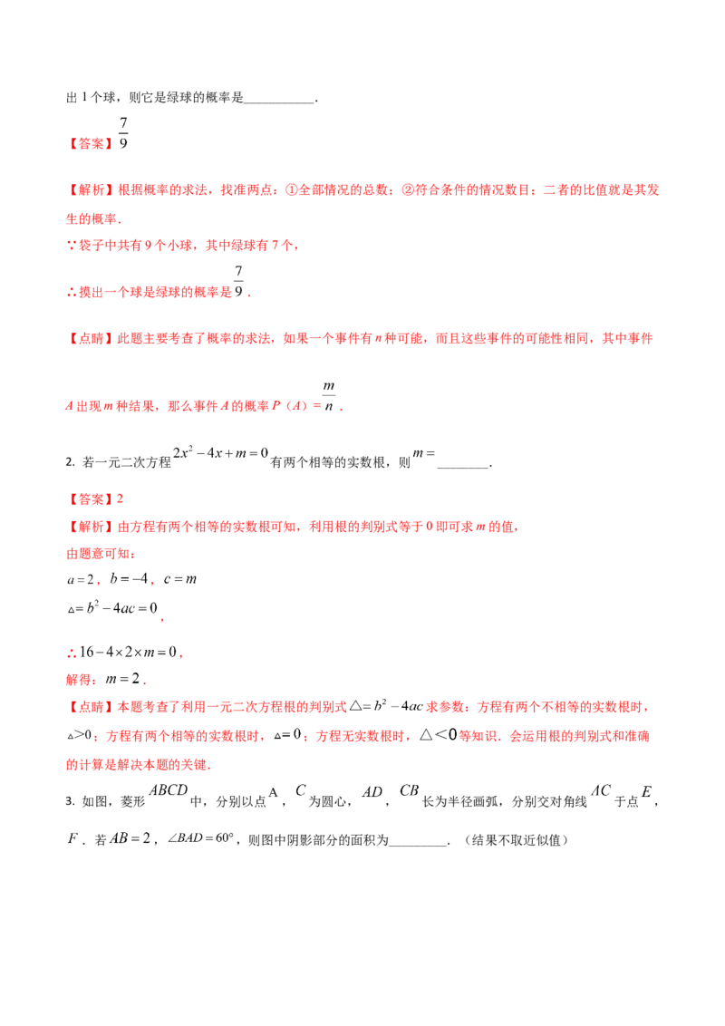 2023-2024人教版九年数学上册期末考试核心素养达标检测试卷（07）（解析版）_初中数学人教版_9上-初中数学人教版_06习题试卷_4期末试卷