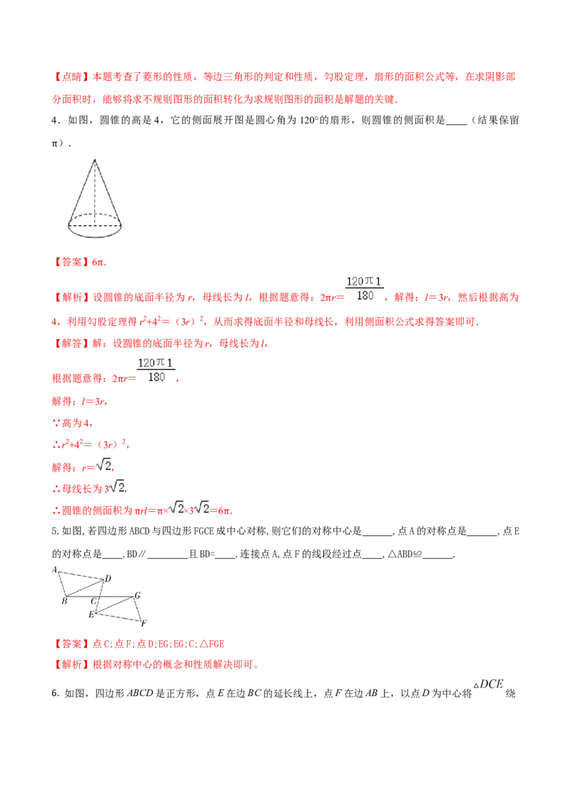 2023-2024人教版九年数学上册期末考试核心素养达标检测试卷（07）（解析版）_初中数学人教版_9上-初中数学人教版_06习题试卷_4期末试卷