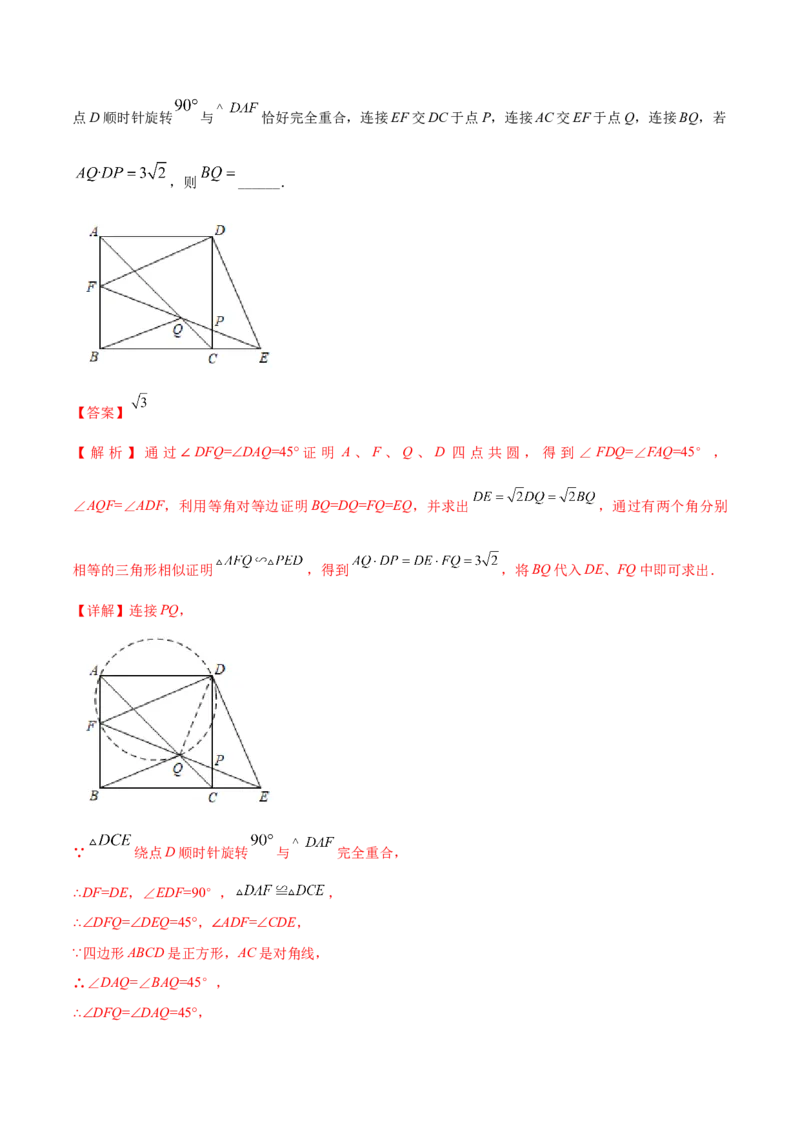 2023-2024人教版九年数学上册期末考试核心素养达标检测试卷（07）（解析版）_初中数学人教版_9上-初中数学人教版_06习题试卷_4期末试卷