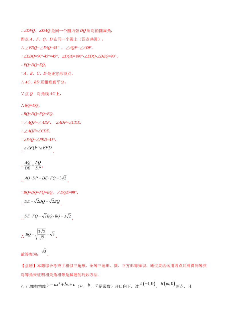 2023-2024人教版九年数学上册期末考试核心素养达标检测试卷（07）（解析版）_初中数学人教版_9上-初中数学人教版_06习题试卷_4期末试卷