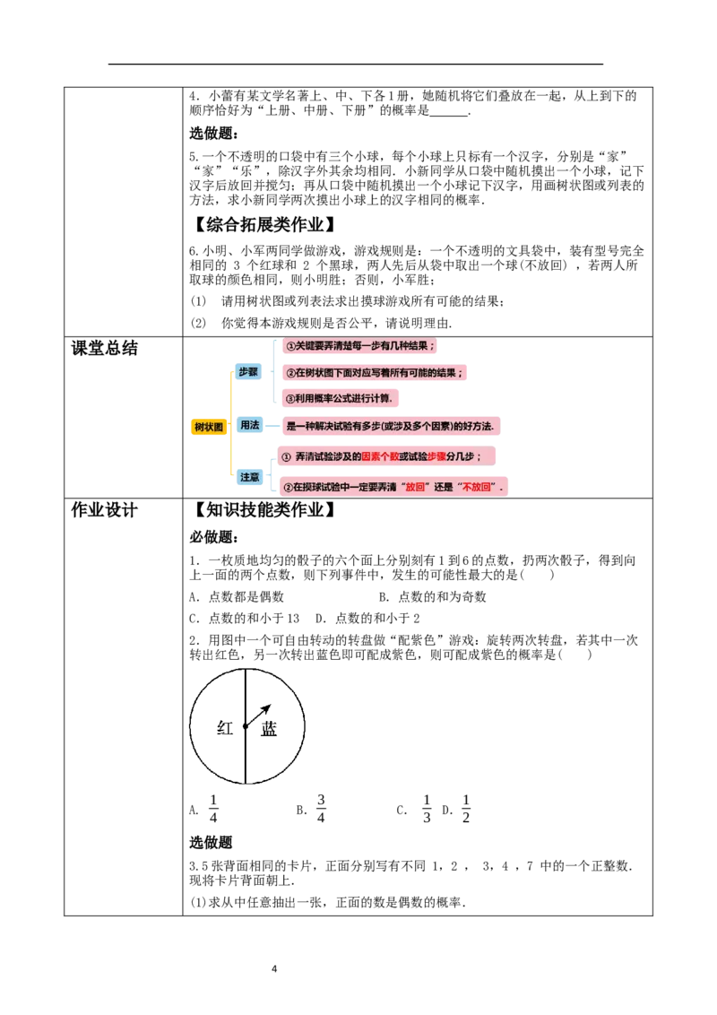 25.2.2用列举法求概率教学设计_初中数学人教版_9上-初中数学人教版_01课件+教案（配套）_课件+教案大单元教学_教案