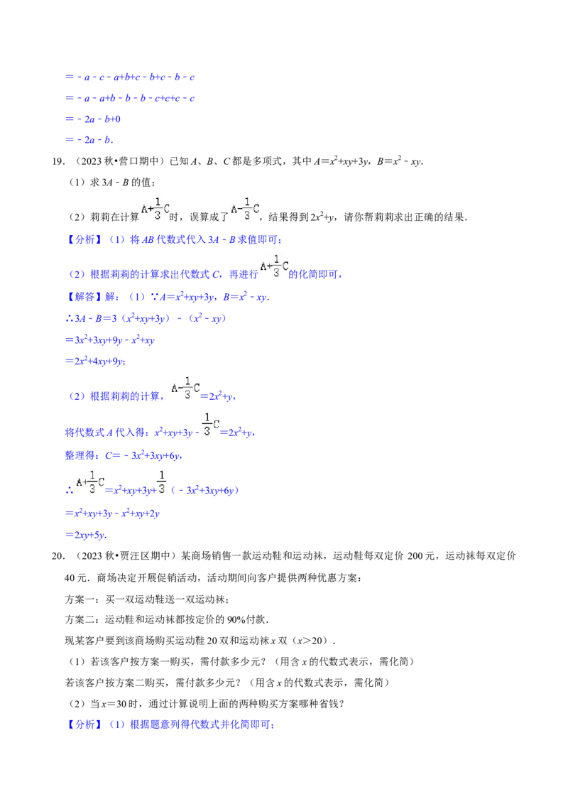 2023-2024学年七年级上册期末模拟测试预测题（4）（考察内容：七年级上册）（人教版）（解析版）_初中数学人教版_7上-初中数学人教版_7上-初中数学人教版（旧版）赠送_06习题试卷