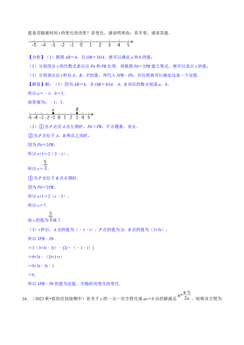 2023-2024学年七年级上册期末模拟测试预测题（4）（考察内容：七年级上册）（人教版）（解析版）_初中数学人教版_7上-初中数学人教版_7上-初中数学人教版（旧版）赠送_06习题试卷