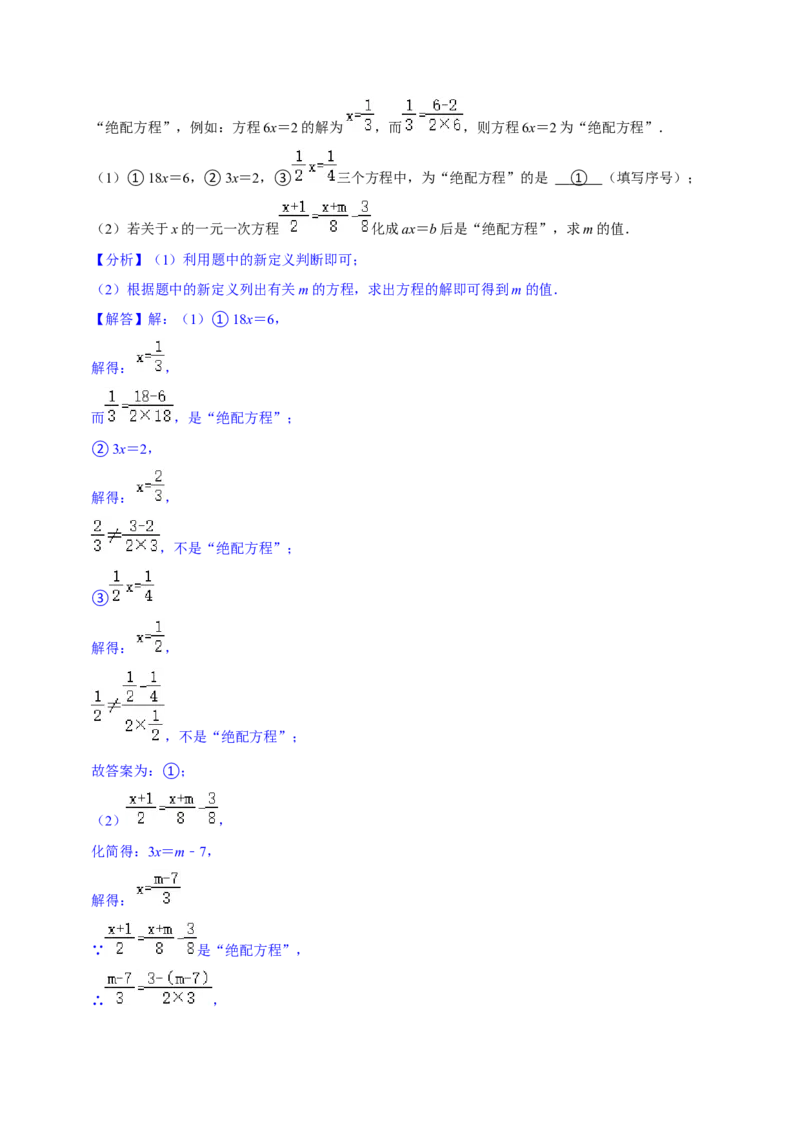 2023-2024学年七年级上册期末模拟测试预测题（4）（考察内容：七年级上册）（人教版）（解析版）_初中数学人教版_7上-初中数学人教版_7上-初中数学人教版（旧版）赠送_06习题试卷