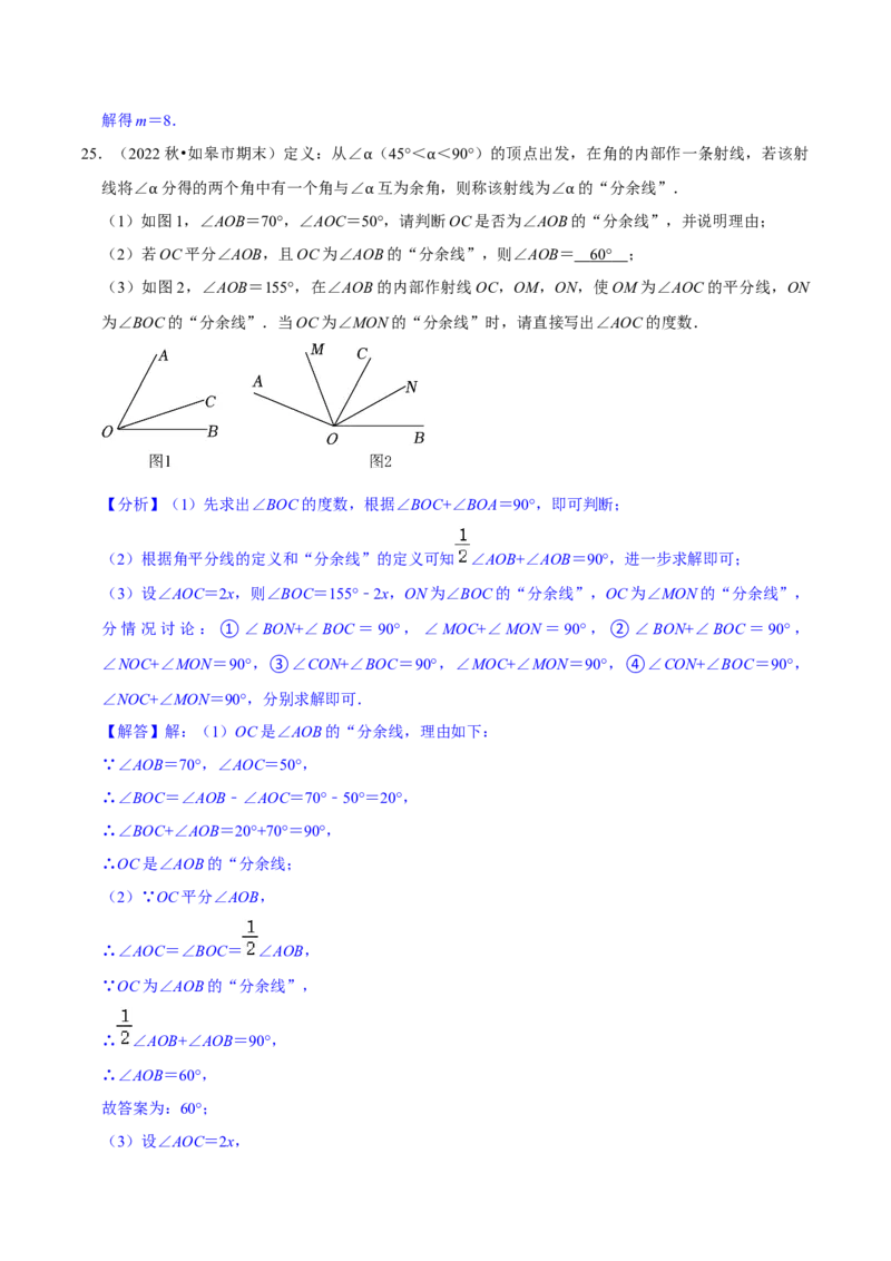 2023-2024学年七年级上册期末模拟测试预测题（4）（考察内容：七年级上册）（人教版）（解析版）_初中数学人教版_7上-初中数学人教版_7上-初中数学人教版（旧版）赠送_06习题试卷