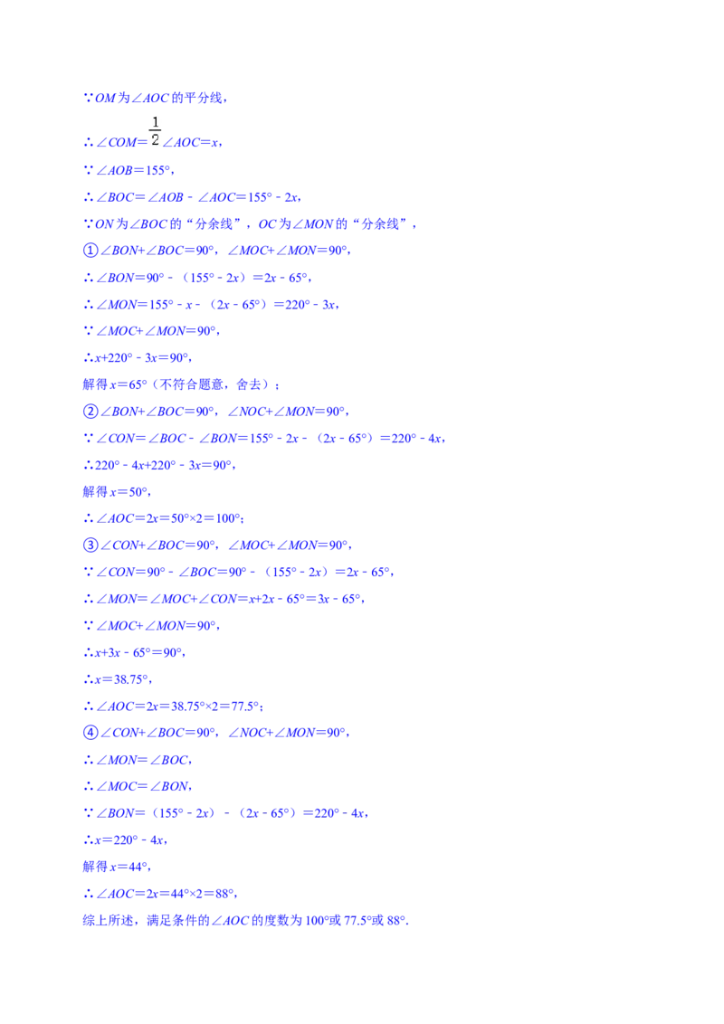2023-2024学年七年级上册期末模拟测试预测题（4）（考察内容：七年级上册）（人教版）（解析版）_初中数学人教版_7上-初中数学人教版_7上-初中数学人教版（旧版）赠送_06习题试卷