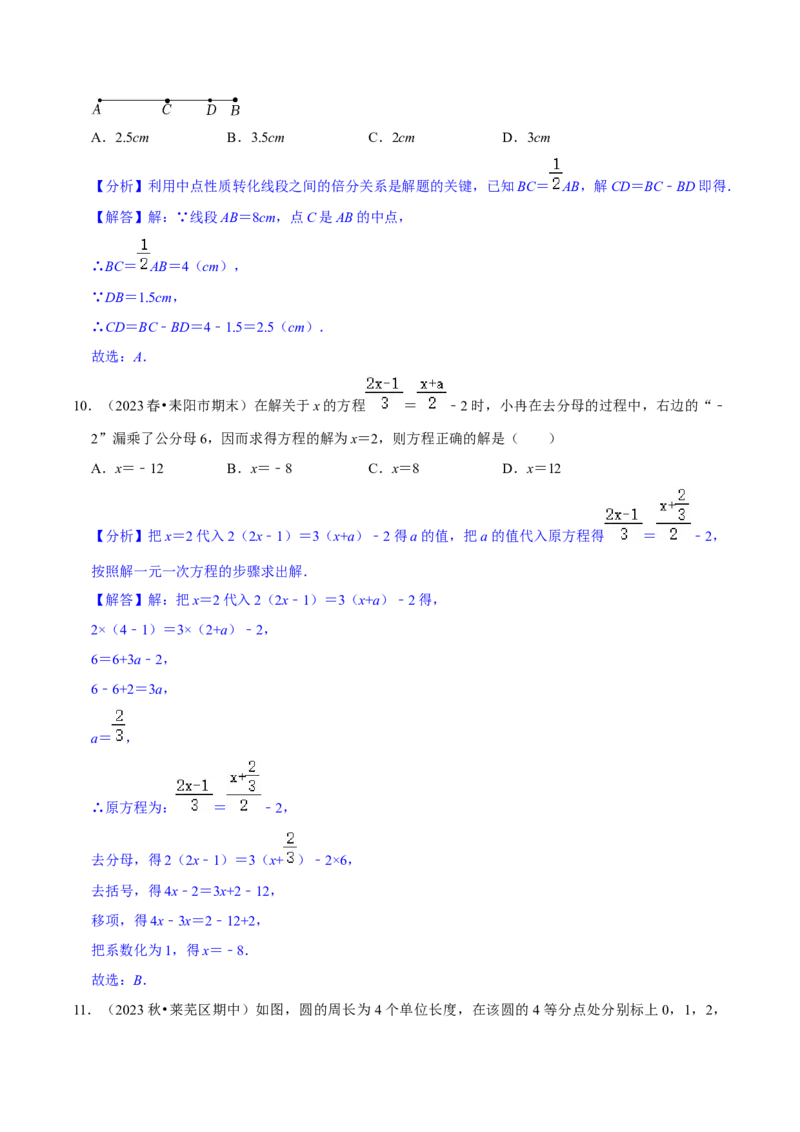 2023-2024学年七年级上册期末模拟测试预测题（4）（考察内容：七年级上册）（人教版）（解析版）_初中数学人教版_7上-初中数学人教版_7上-初中数学人教版（旧版）赠送_06习题试卷
