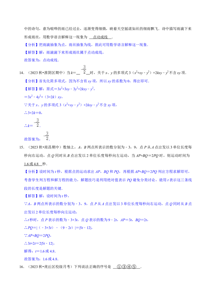 2023-2024学年七年级上册期末模拟测试预测题（4）（考察内容：七年级上册）（人教版）（解析版）_初中数学人教版_7上-初中数学人教版_7上-初中数学人教版（旧版）赠送_06习题试卷