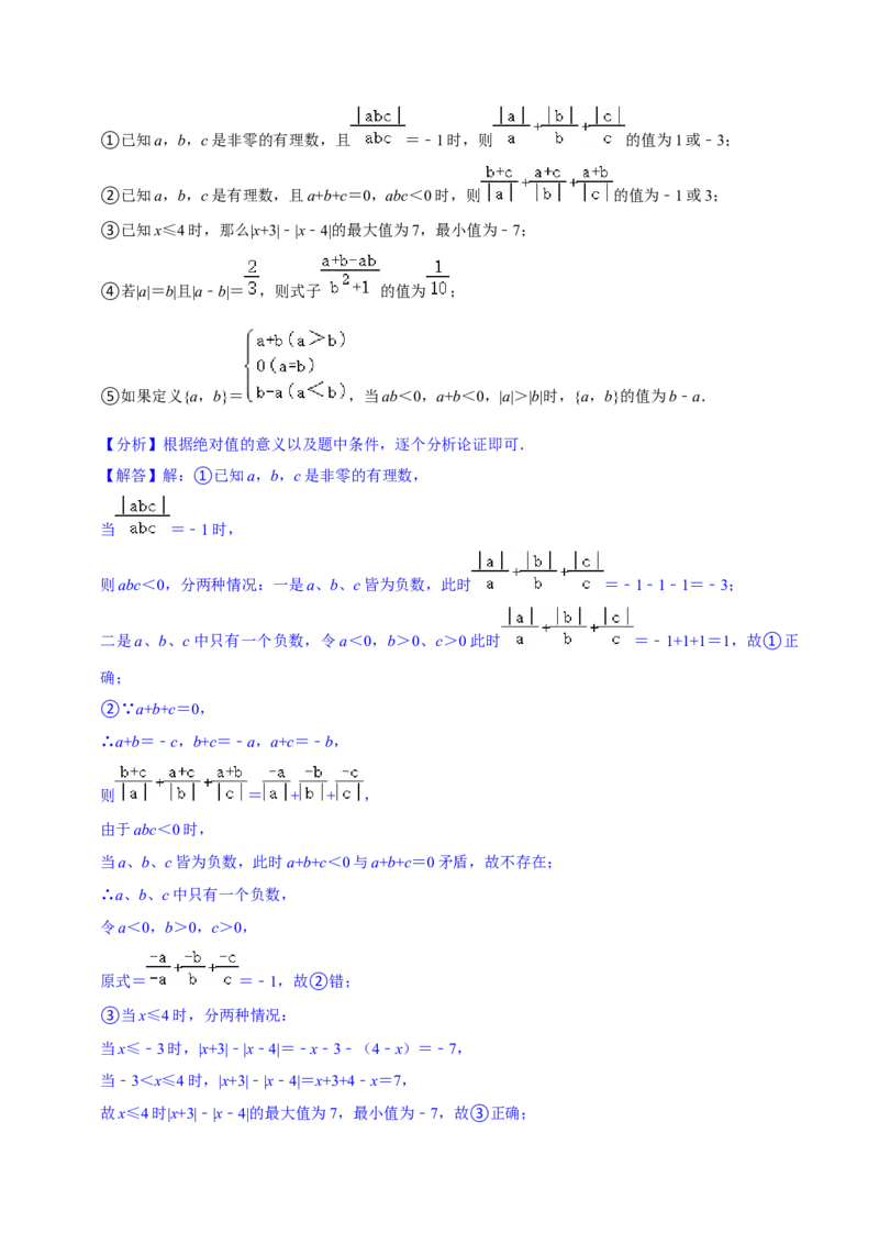 2023-2024学年七年级上册期末模拟测试预测题（4）（考察内容：七年级上册）（人教版）（解析版）_初中数学人教版_7上-初中数学人教版_7上-初中数学人教版（旧版）赠送_06习题试卷