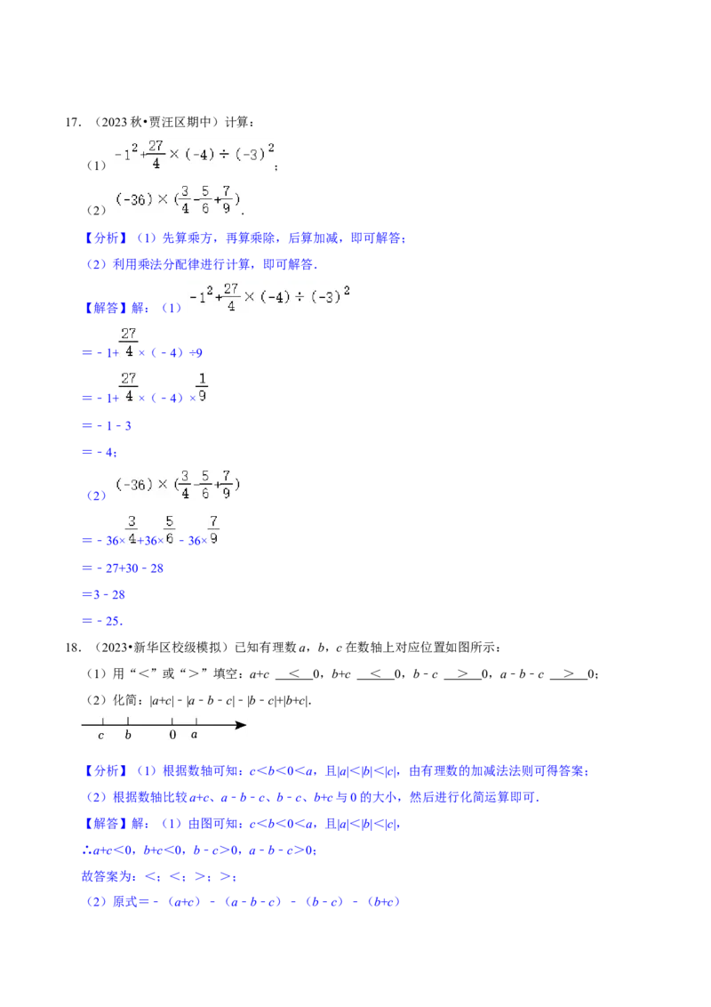 2023-2024学年七年级上册期末模拟测试预测题（4）（考察内容：七年级上册）（人教版）（解析版）_初中数学人教版_7上-初中数学人教版_7上-初中数学人教版（旧版）赠送_06习题试卷