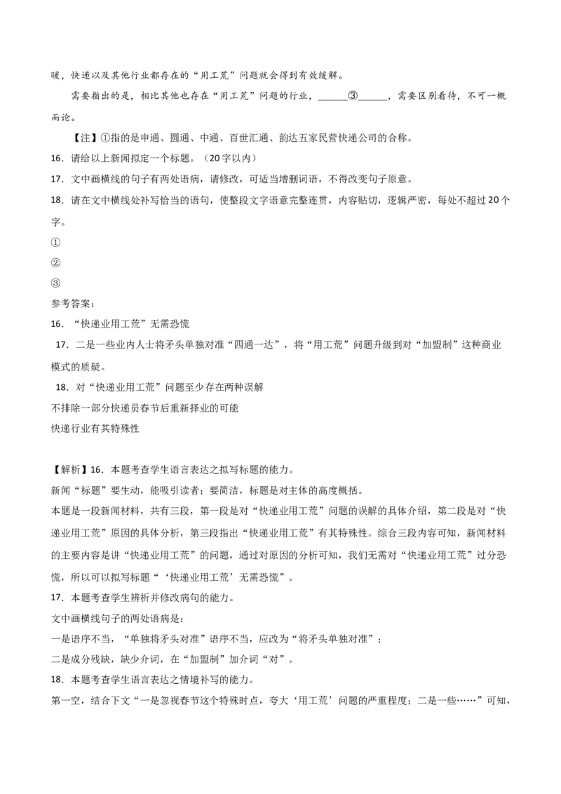 第04课在民族复兴的历史丰碑上&mdash;&mdash;2020中国抗疫记（教材中的考点：拟写鉴赏新闻标题）（解析版）_高语_高中语文_选择性必修上册_同步讲义