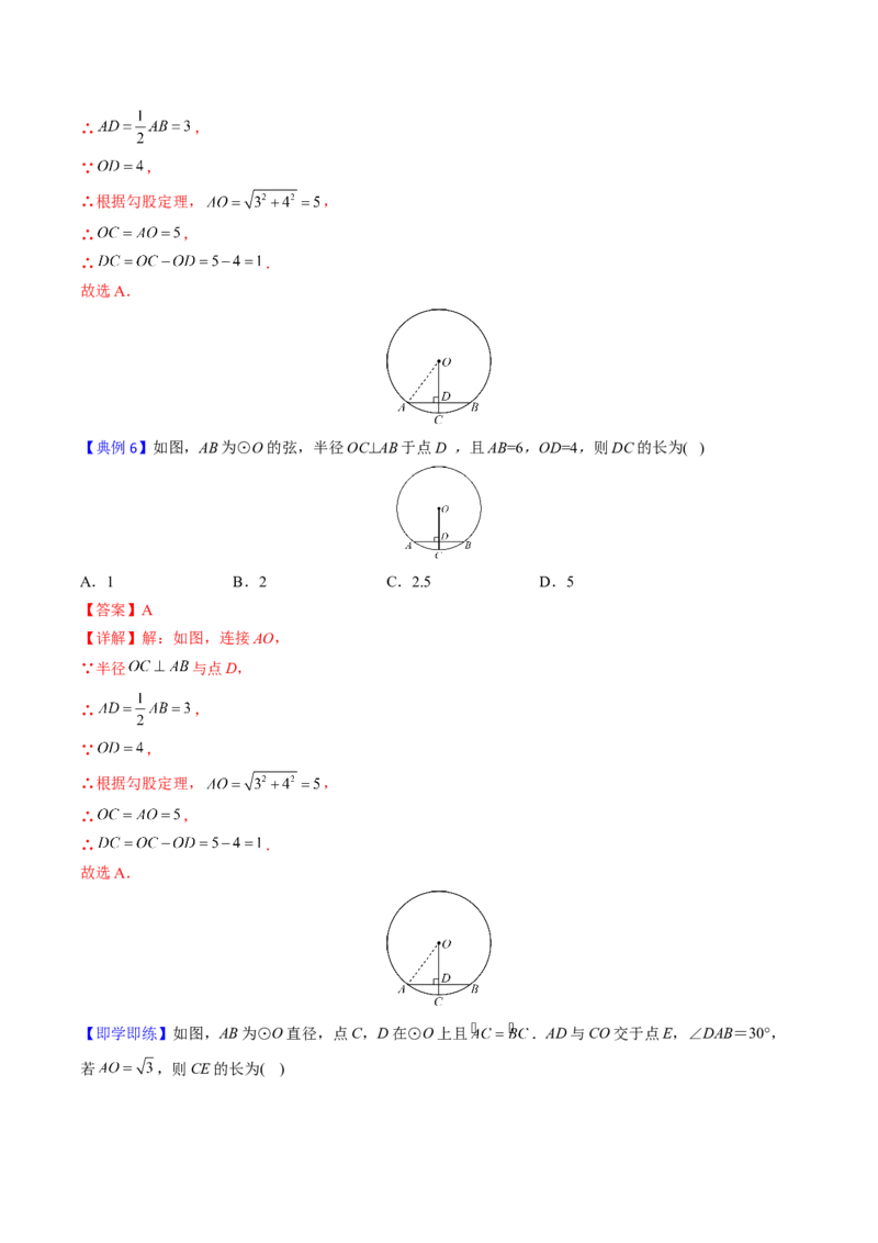 初中数学同步9年级上册第26课圆章末复习(40页)（教师版）_初中数学_九年级数学上册（人教版）_讲义