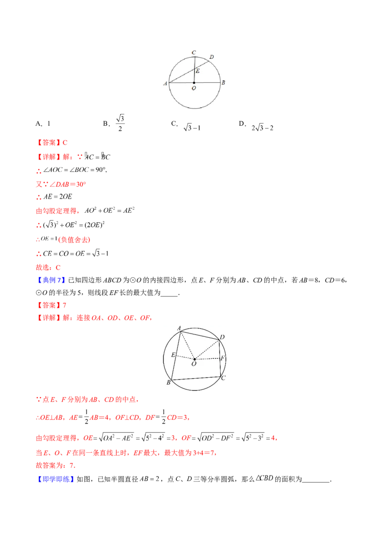 初中数学同步9年级上册第26课圆章末复习(40页)（教师版）_初中数学_九年级数学上册（人教版）_讲义