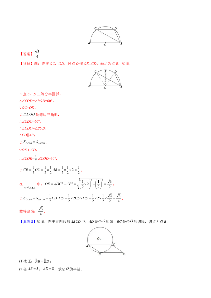 初中数学同步9年级上册第26课圆章末复习(40页)（教师版）_初中数学_九年级数学上册（人教版）_讲义