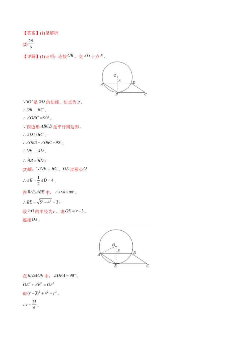 初中数学同步9年级上册第26课圆章末复习(40页)（教师版）_初中数学_九年级数学上册（人教版）_讲义