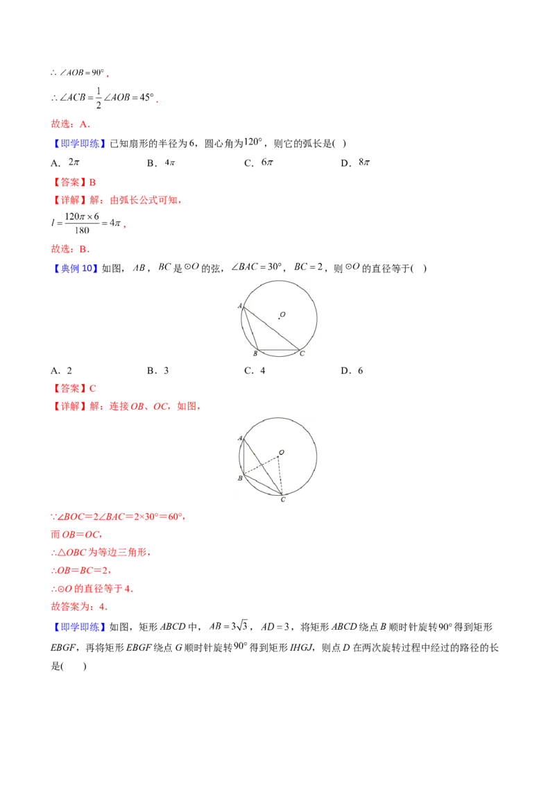 初中数学同步9年级上册第26课圆章末复习(40页)（教师版）_初中数学_九年级数学上册（人教版）_讲义