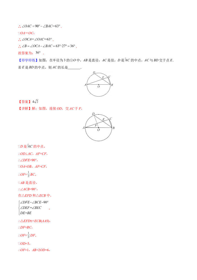 初中数学同步9年级上册第26课圆章末复习(40页)（教师版）_初中数学_九年级数学上册（人教版）_讲义