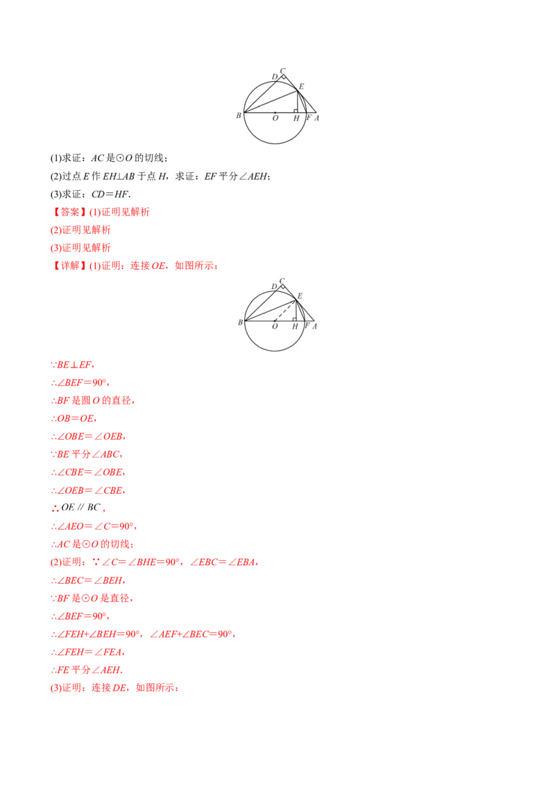 初中数学同步9年级上册第26课圆章末复习(40页)（教师版）_初中数学_九年级数学上册（人教版）_讲义