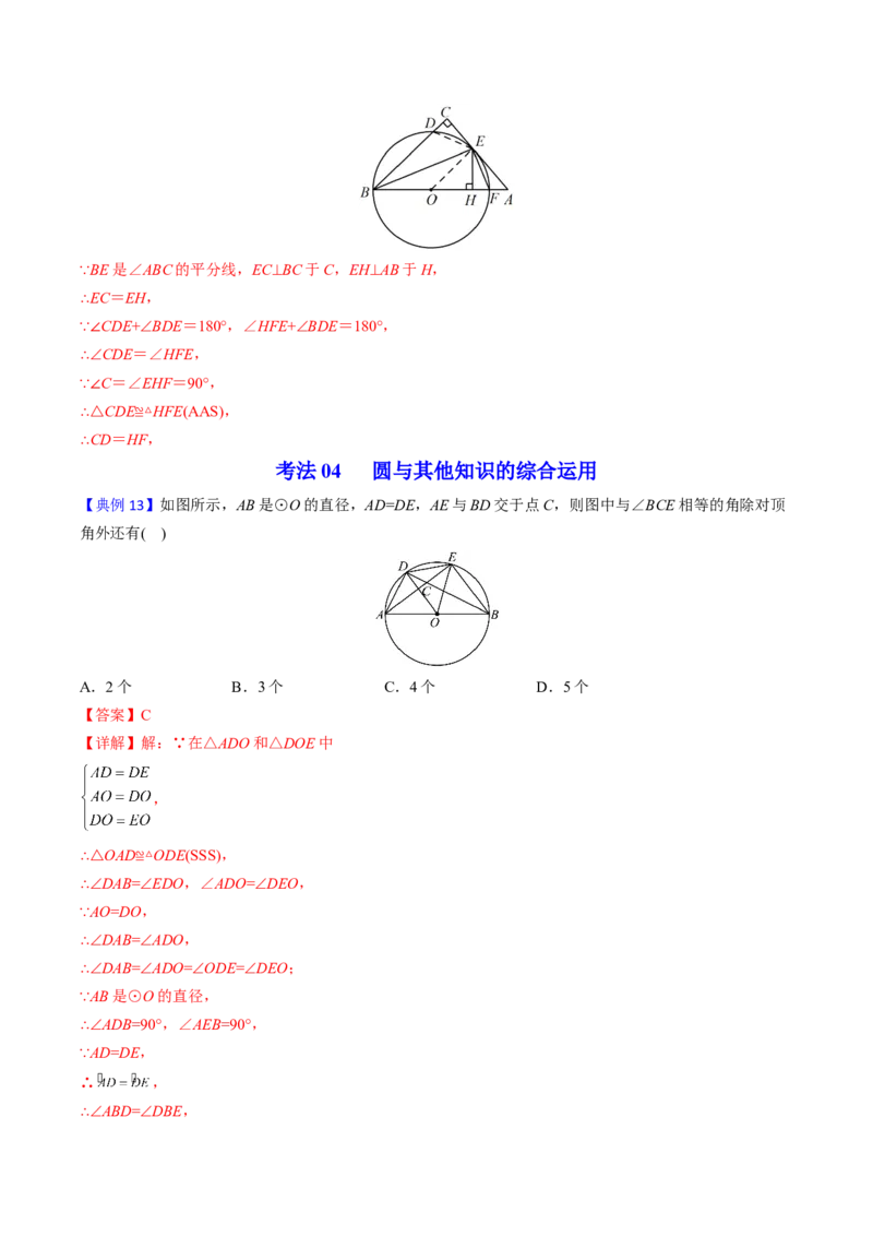 初中数学同步9年级上册第26课圆章末复习(40页)（教师版）_初中数学_九年级数学上册（人教版）_讲义