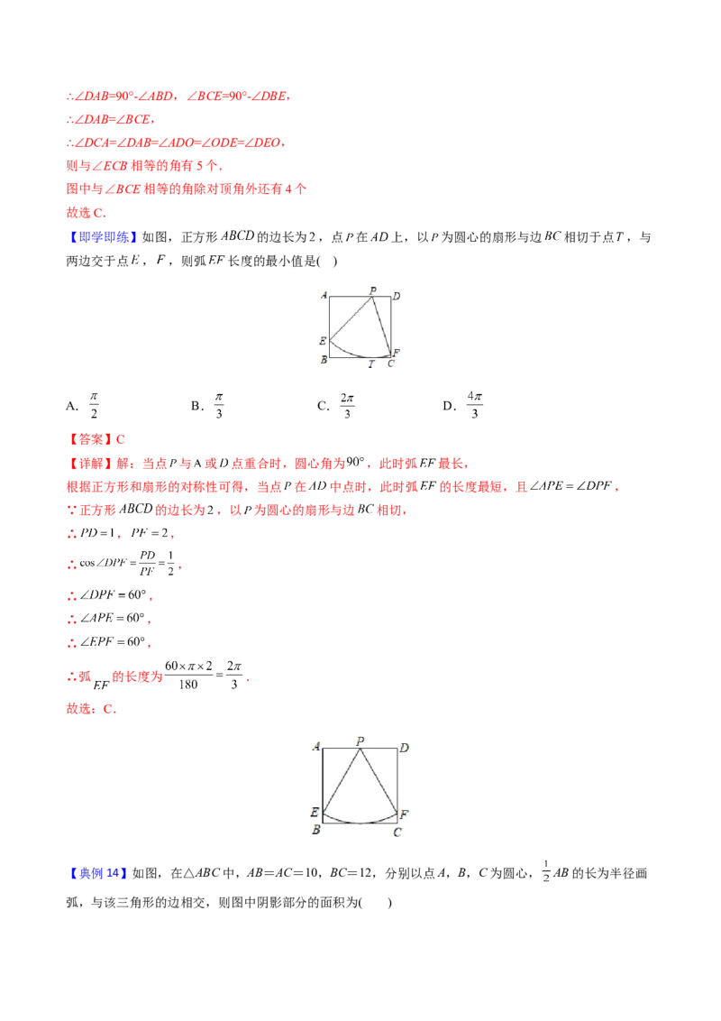 初中数学同步9年级上册第26课圆章末复习(40页)（教师版）_初中数学_九年级数学上册（人教版）_讲义
