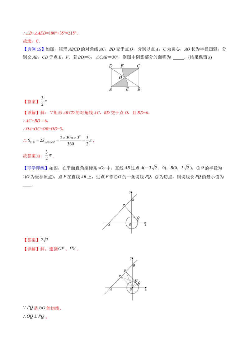 初中数学同步9年级上册第26课圆章末复习(40页)（教师版）_初中数学_九年级数学上册（人教版）_讲义