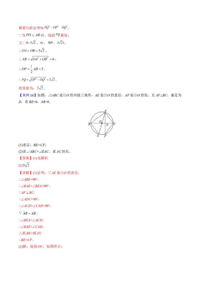 初中数学同步9年级上册第26课圆章末复习(40页)（教师版）_初中数学_九年级数学上册（人教版）_讲义