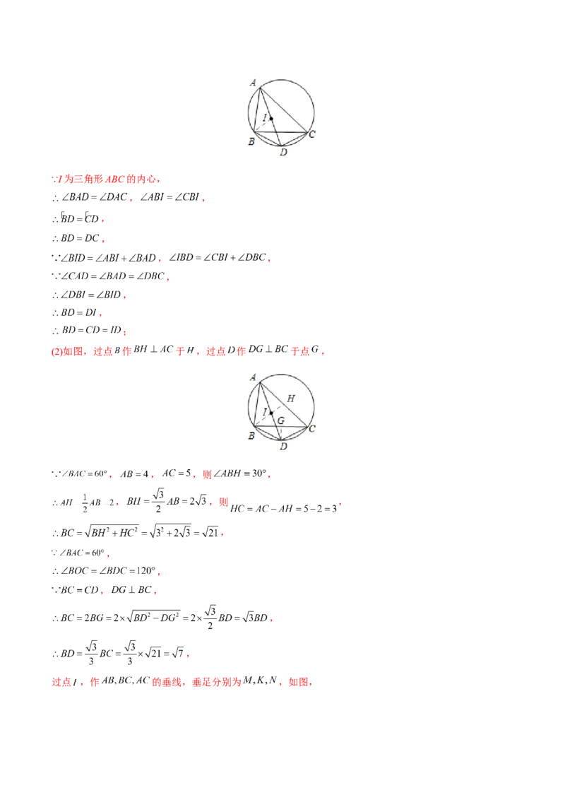 初中数学同步9年级上册第26课圆章末复习(40页)（教师版）_初中数学_九年级数学上册（人教版）_讲义