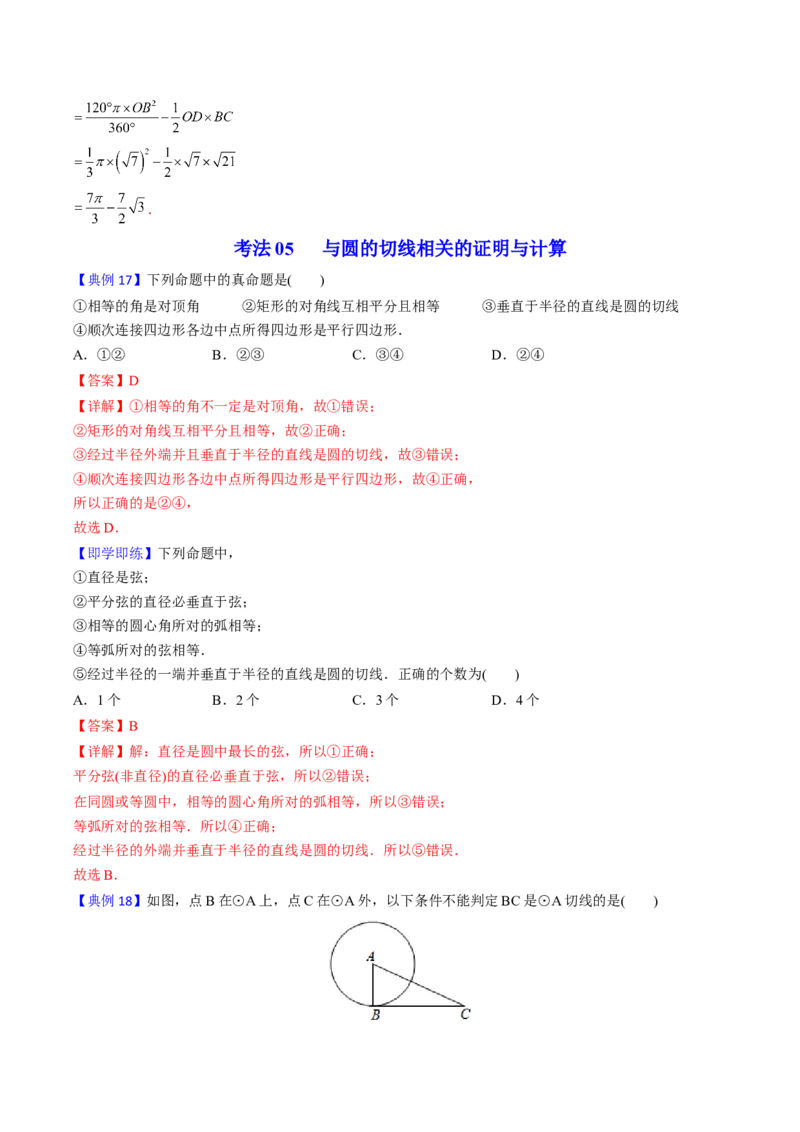 初中数学同步9年级上册第26课圆章末复习(40页)（教师版）_初中数学_九年级数学上册（人教版）_讲义