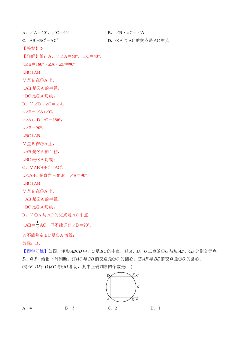 初中数学同步9年级上册第26课圆章末复习(40页)（教师版）_初中数学_九年级数学上册（人教版）_讲义