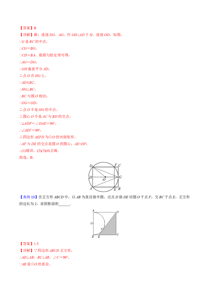 初中数学同步9年级上册第26课圆章末复习(40页)（教师版）_初中数学_九年级数学上册（人教版）_讲义