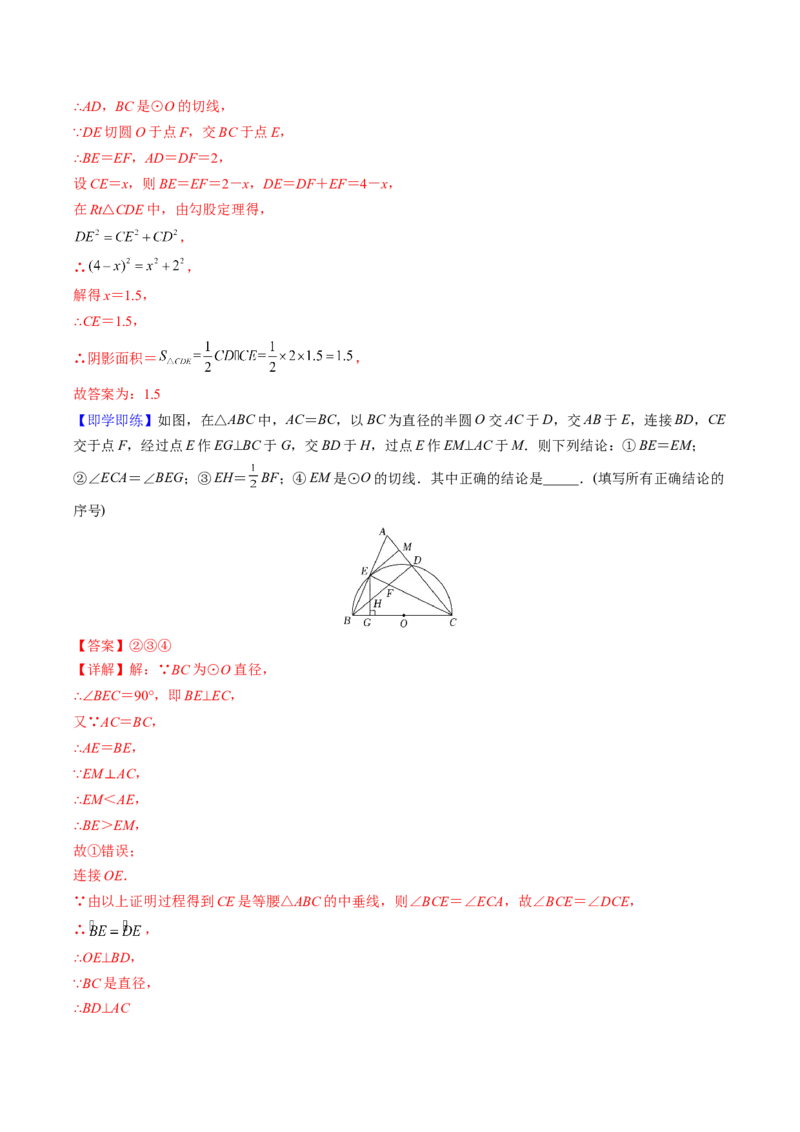 初中数学同步9年级上册第26课圆章末复习(40页)（教师版）_初中数学_九年级数学上册（人教版）_讲义