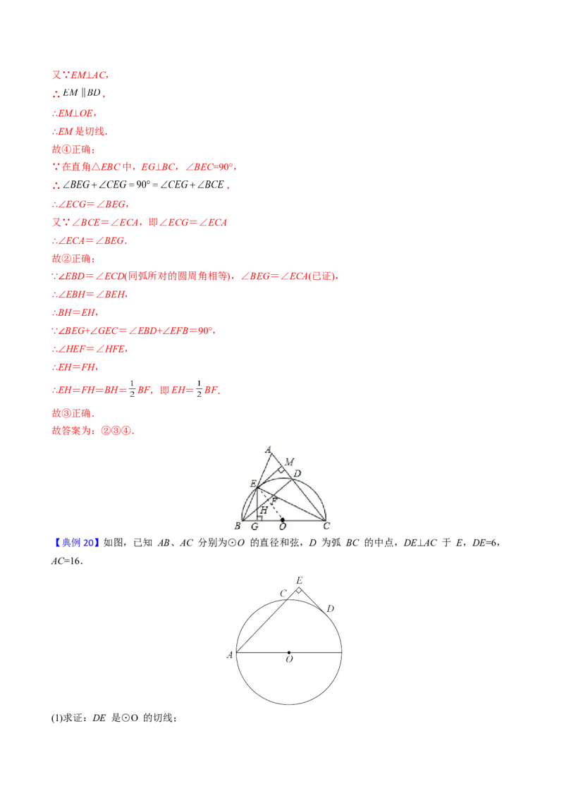 初中数学同步9年级上册第26课圆章末复习(40页)（教师版）_初中数学_九年级数学上册（人教版）_讲义