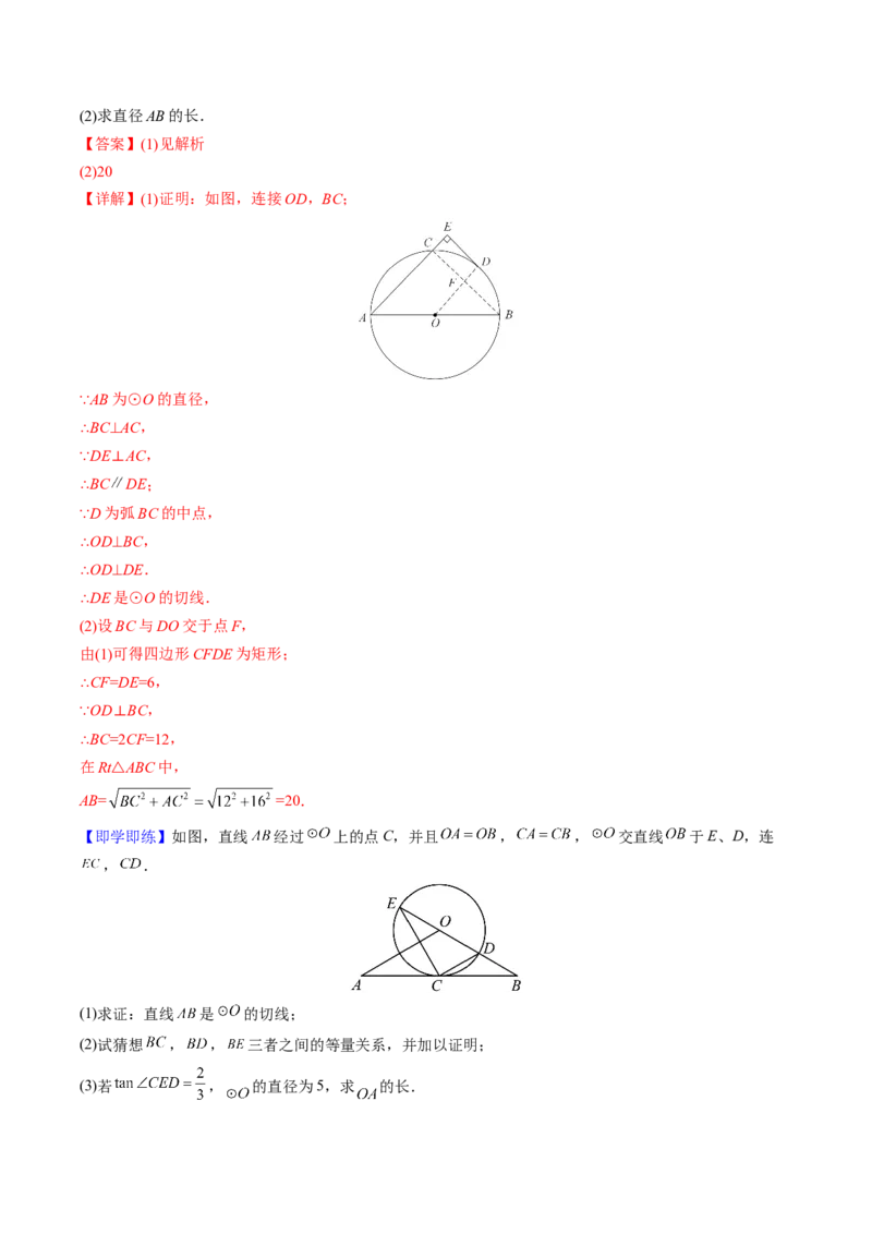 初中数学同步9年级上册第26课圆章末复习(40页)（教师版）_初中数学_九年级数学上册（人教版）_讲义